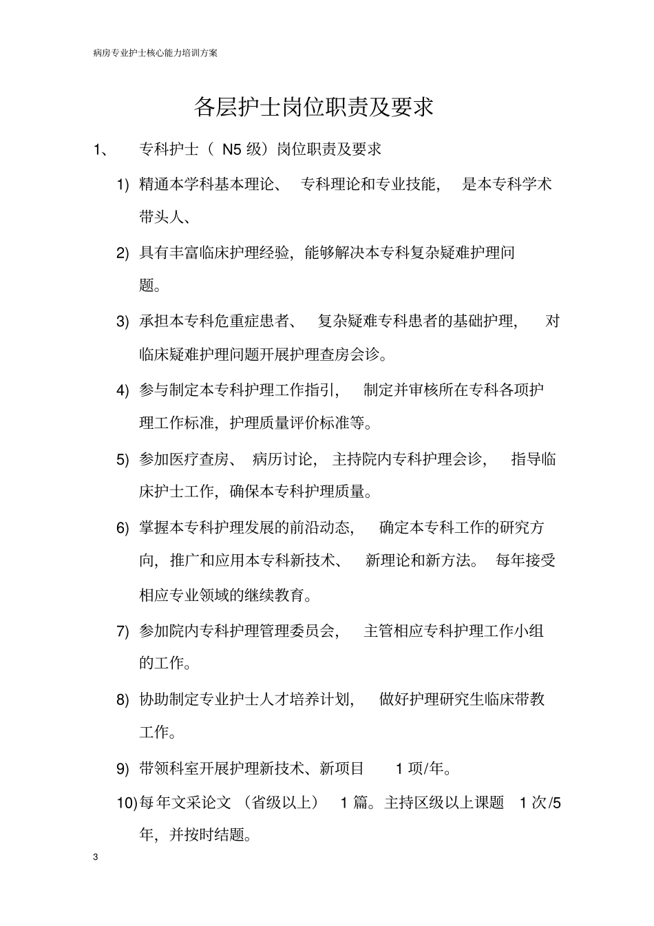 层级培训计划_第3页