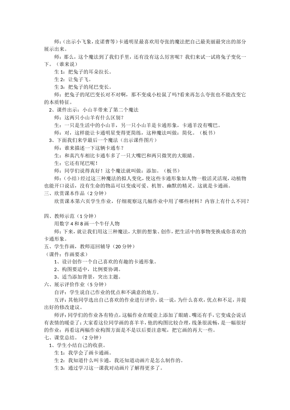 湘版教材美术三年级上册第二课《卡通大亮相》_第2页