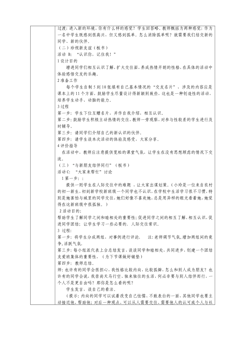 七年级思想品德（上）教案11_第3页