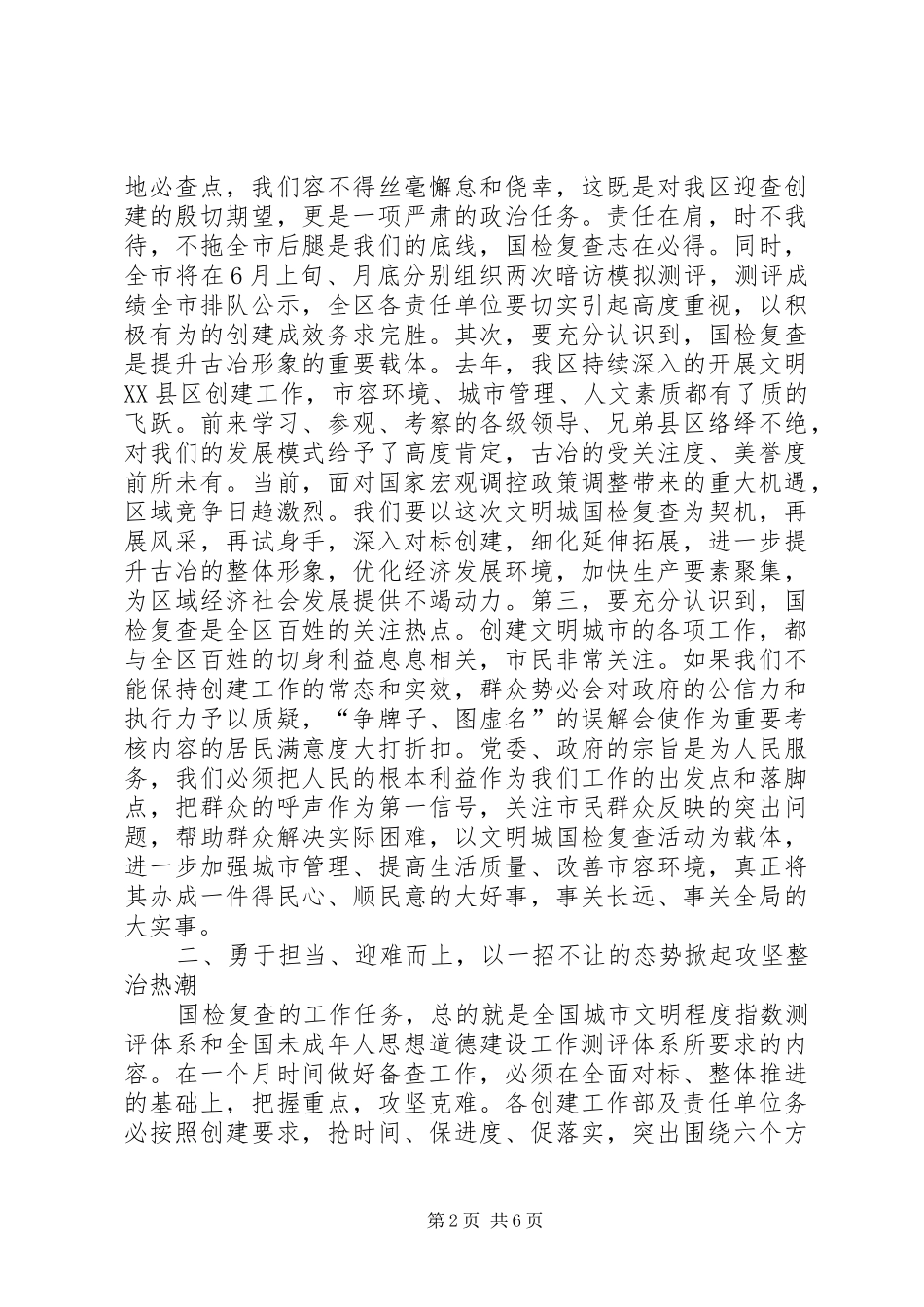 在全区城市文明程度指数测评工作会议上的讲话发言_第2页