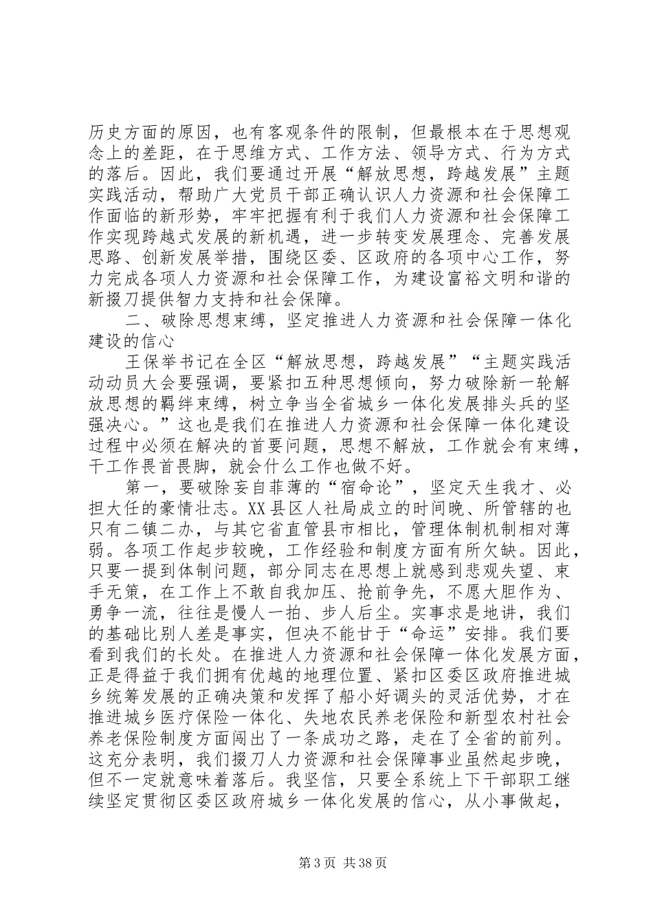 在“解放思想、跨越发展”主题实践活动动员大会上的讲话发言_第3页