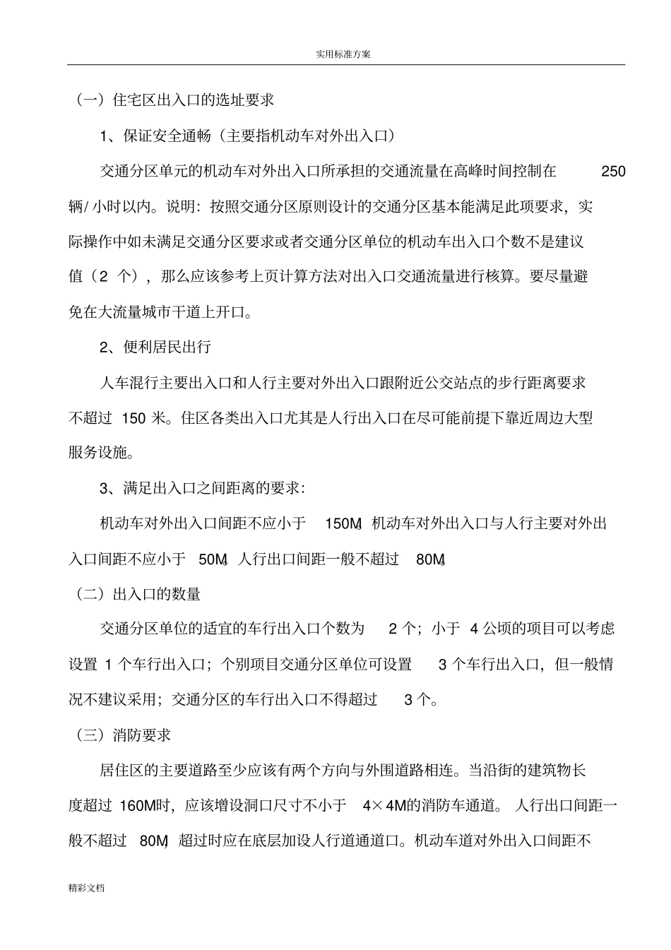 居住区规划设计—知识要点_第2页