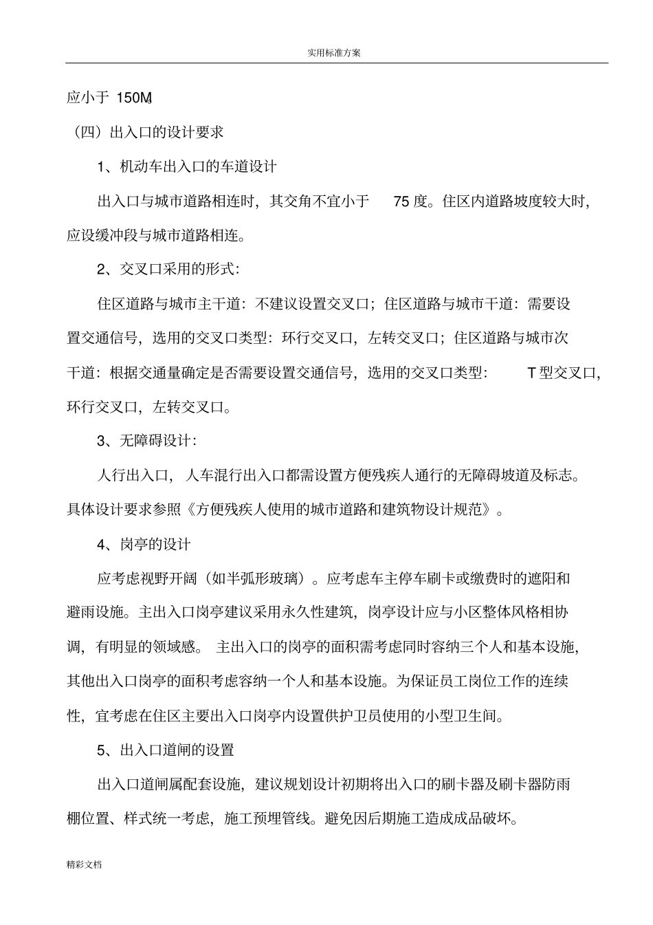 居住区规划设计—知识要点_第3页