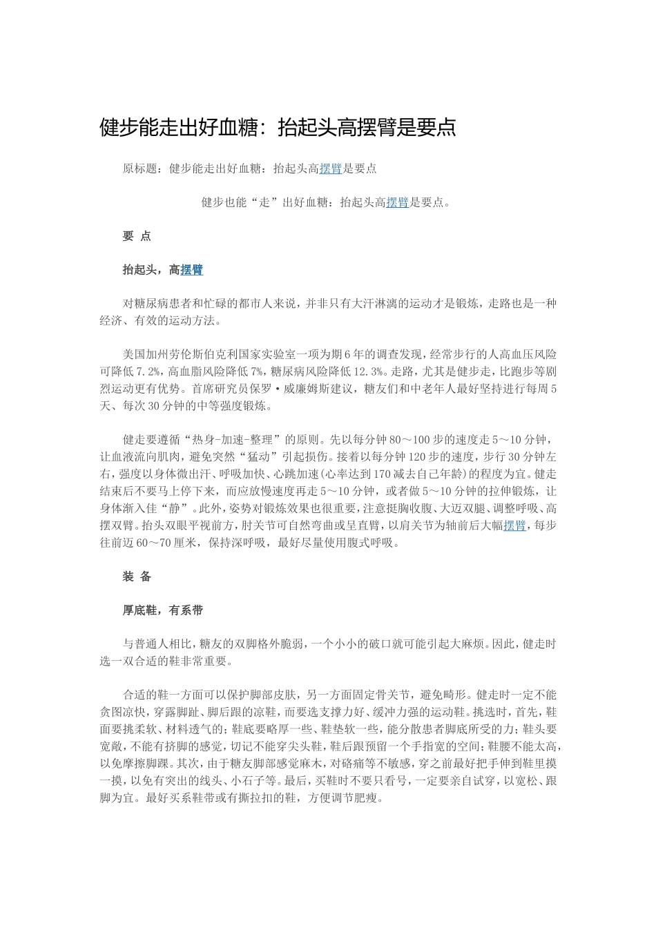 健步能走出好血糖_第1页