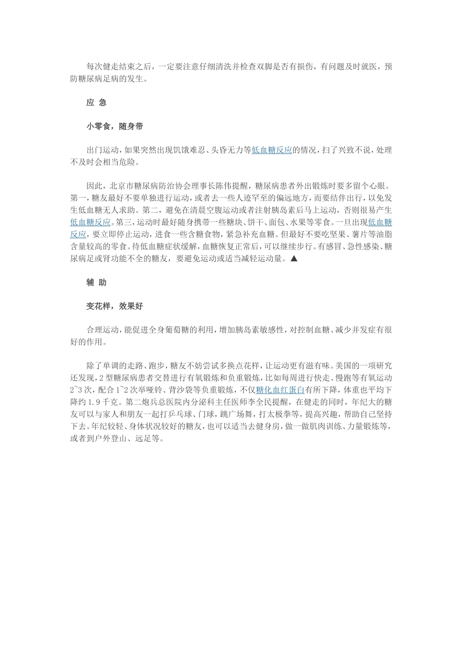 健步能走出好血糖_第2页