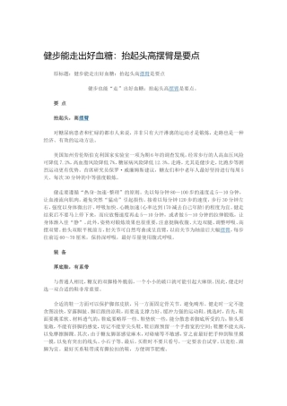 健步能走出好血糖