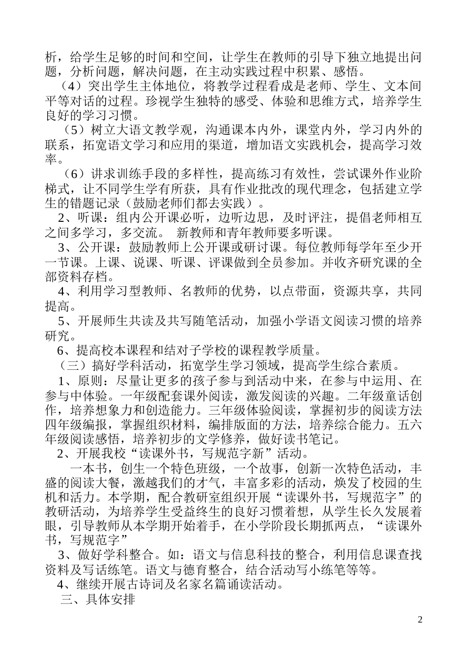 小学语文教研组工作计划 (2)_第2页