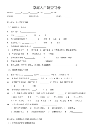 居民户问卷农村和城居民同名12320