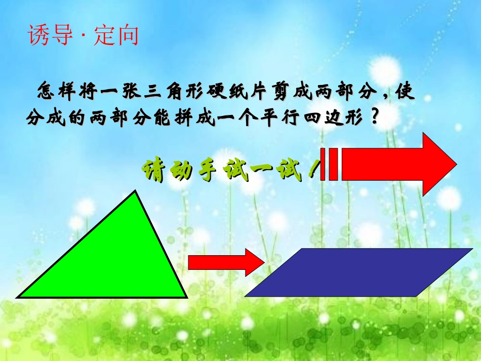 三角形的中位线定理课件_第2页