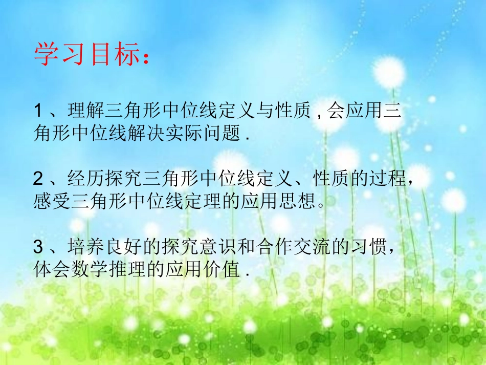 三角形的中位线定理课件_第3页