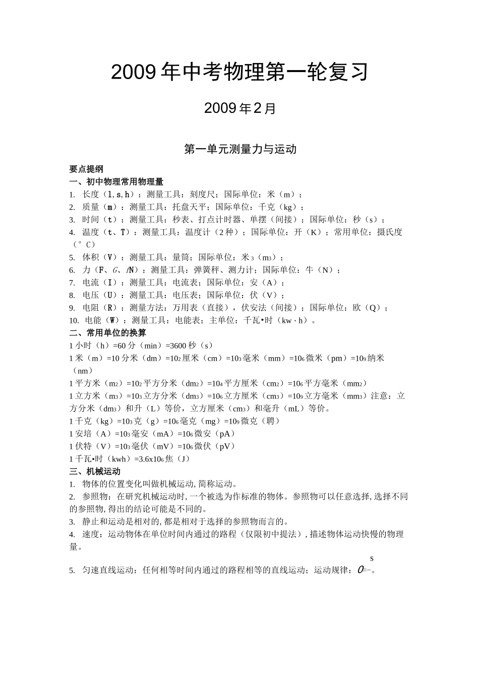 中考物理第一轮复习_第1页