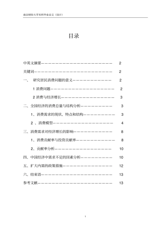 居民消费与经济增长的关系研究