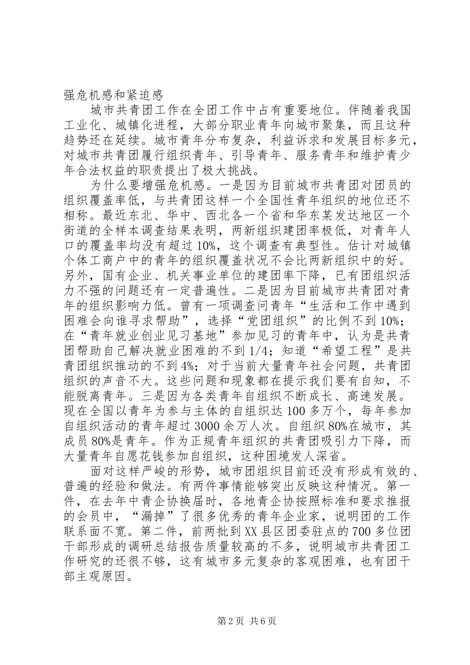 城市共青团工作动员会议上的讲话发言_第2页