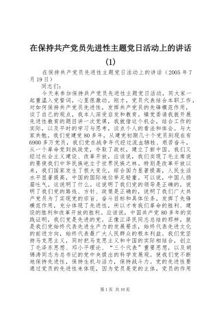 在保持共产党员先进性主题党日活动上的讲话发言(1)