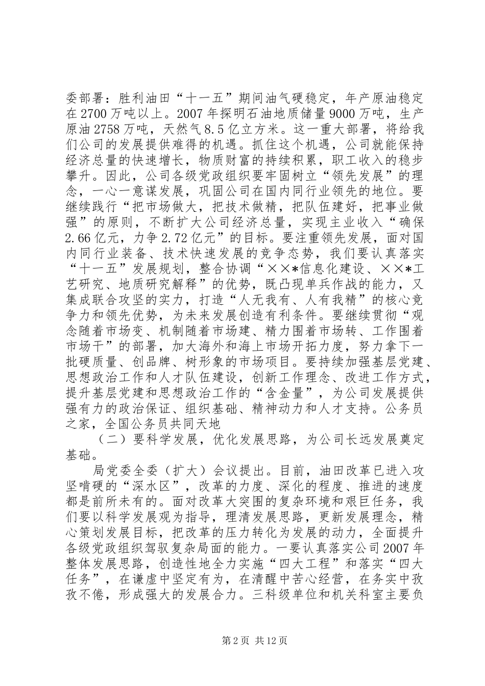 企业领导讲话发言九届二次职代会_第2页
