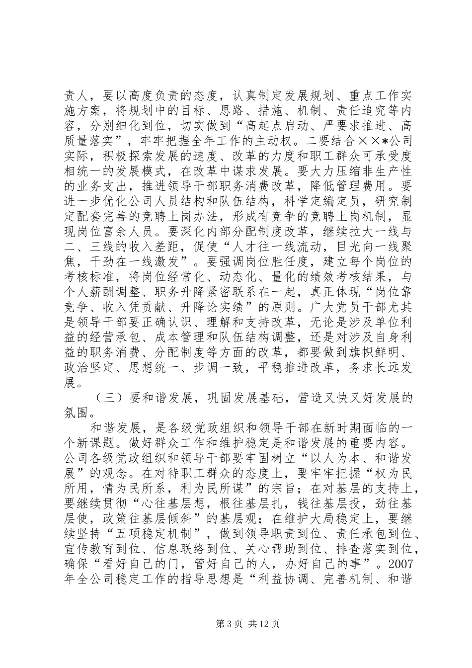 企业领导讲话发言九届二次职代会_第3页