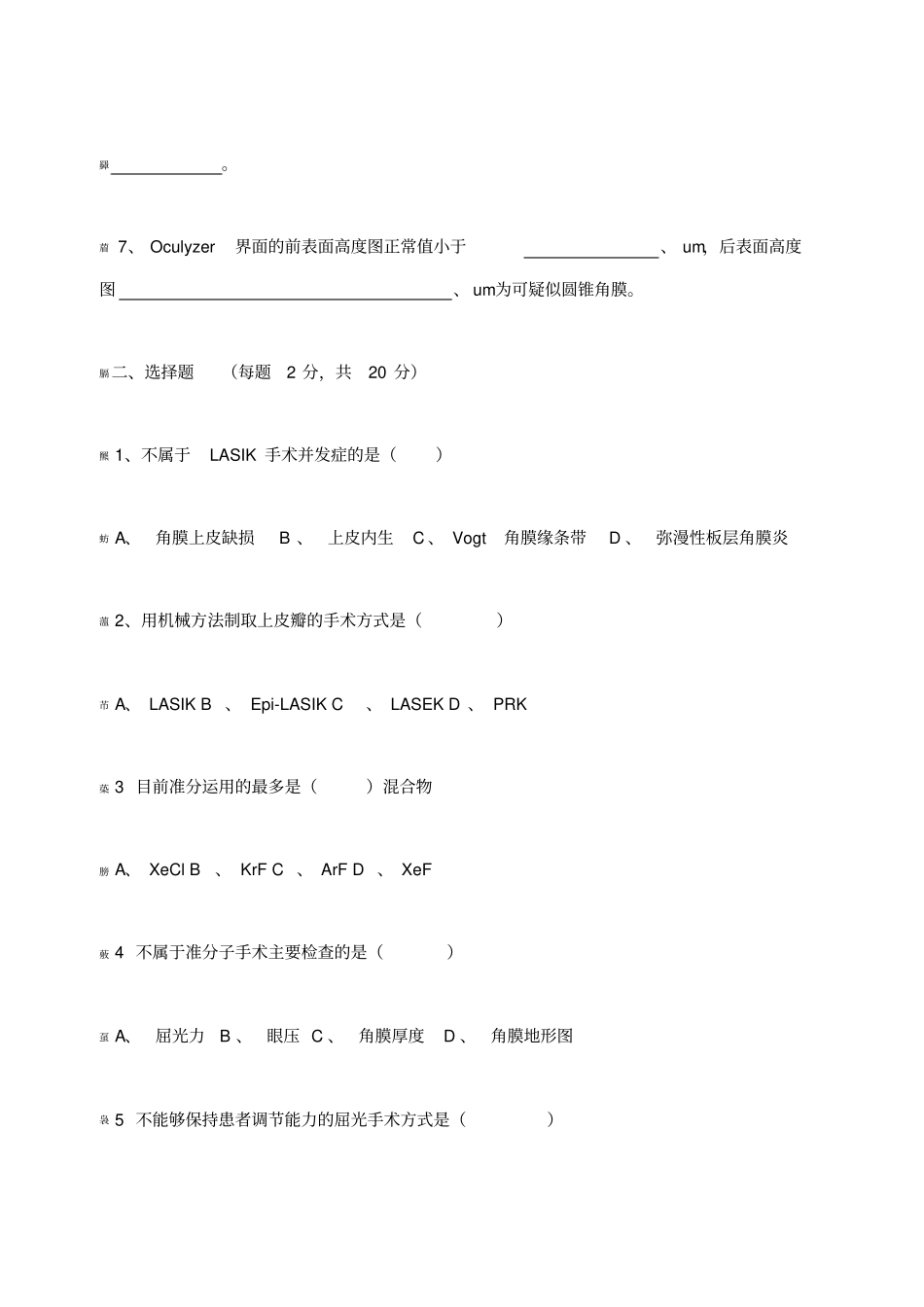 屈光手术试题_第2页