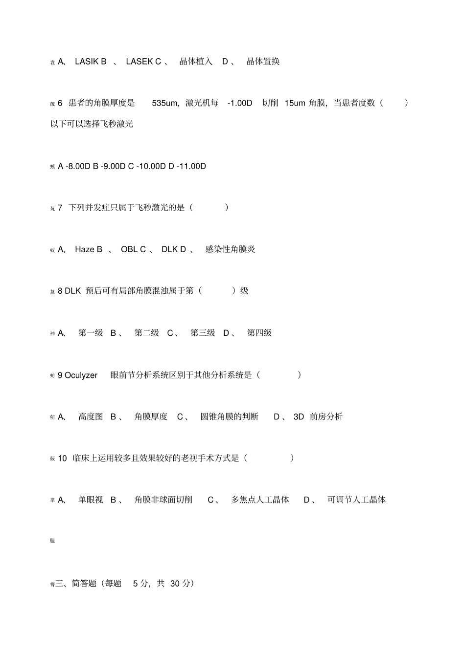 屈光手术试题_第3页