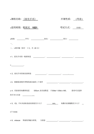 屈光手术试题