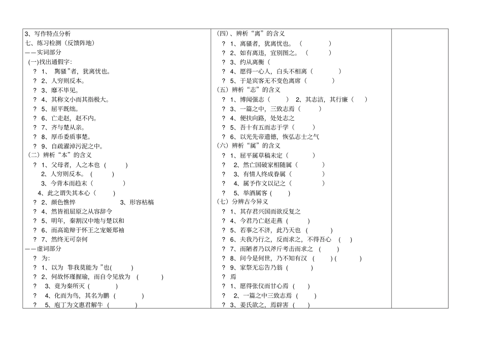 屈原列传学案_第3页