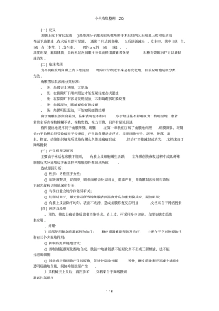 屈光性角膜手术后常见并发症的诊断和处理