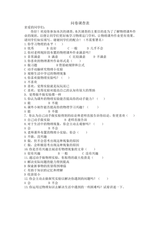 实验调查问卷