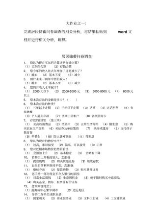 居民储蓄问卷调查