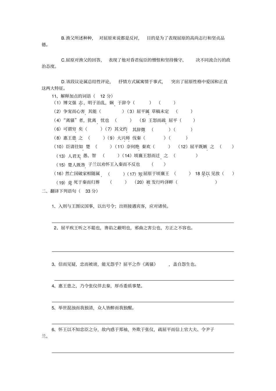 屈原列传练习题及答案_第3页