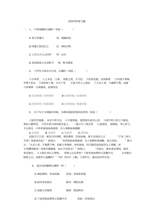 屈原列传练习题及答案