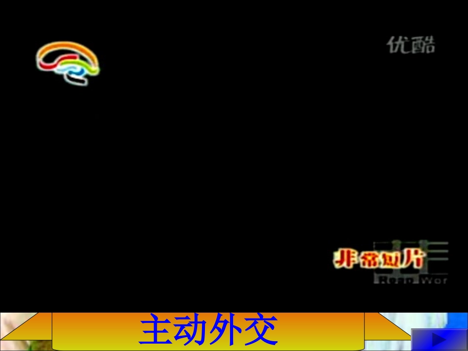 七下第16课《中外的交往与冲突》课件董裕明_第3页