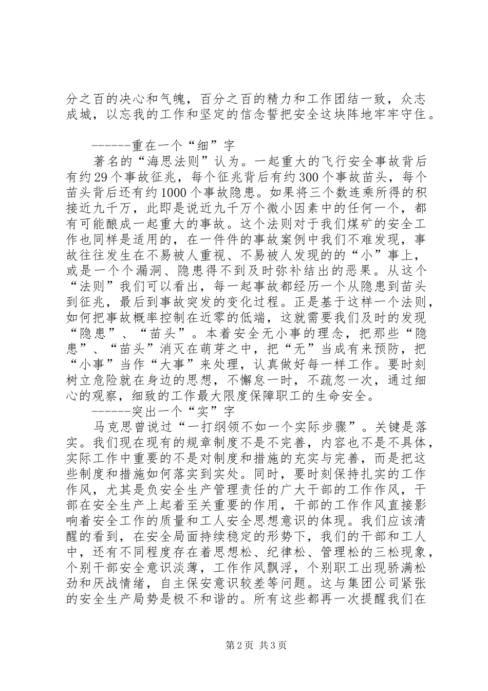 煤矿四季度工作宣传动员讲话发言_第2页