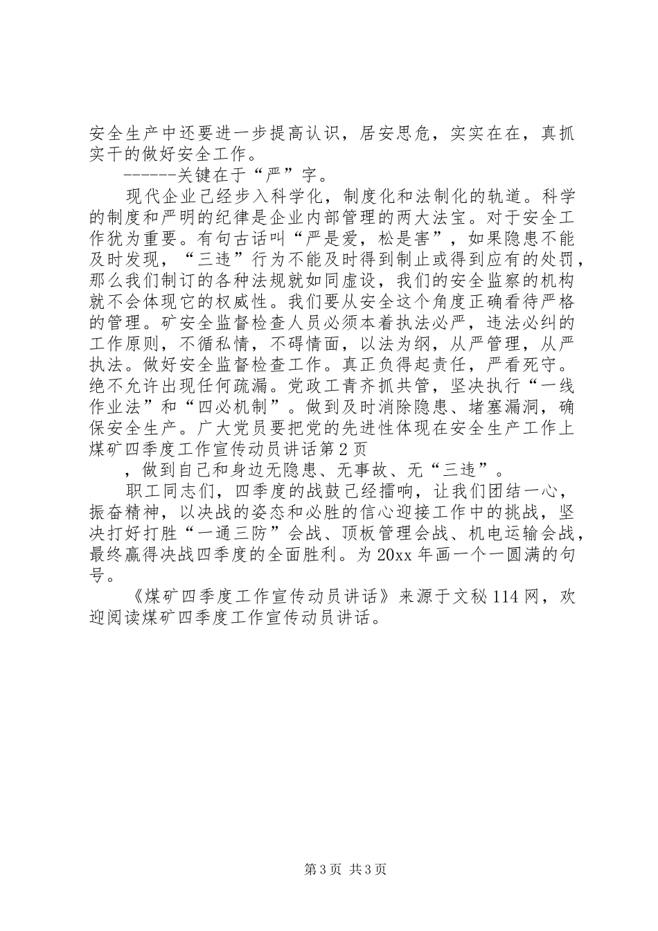 煤矿四季度工作宣传动员讲话发言_第3页