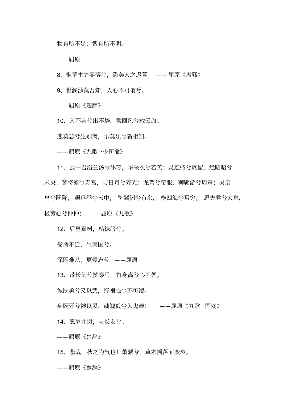 屈原的名言名句_第2页