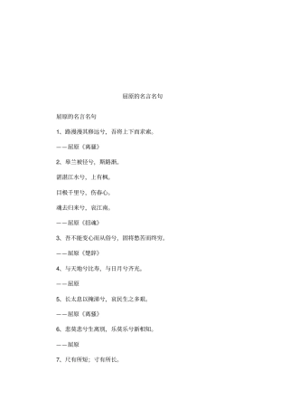 屈原的名言名句