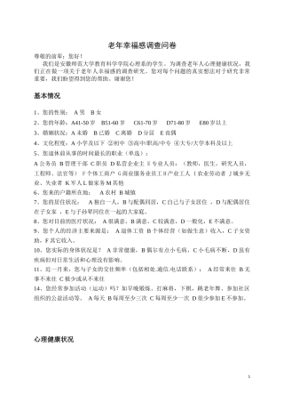 老年人幸福感调查问卷