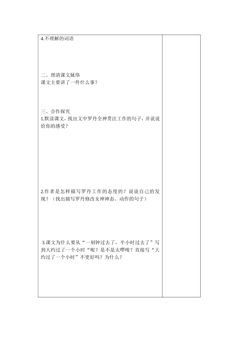 全神贯注导学案)_第3页