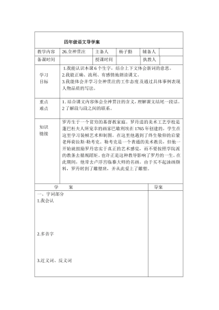 全神贯注导学案)