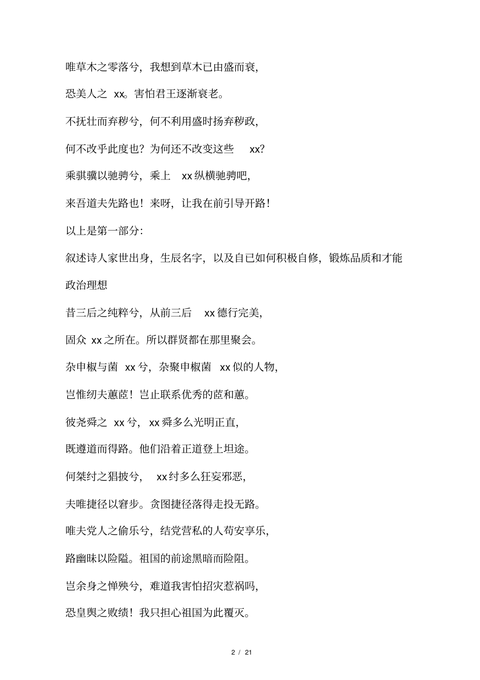 屈原离骚原文及翻译_第2页