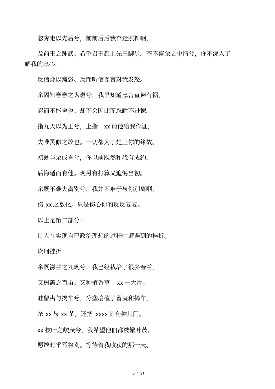 屈原离骚原文及翻译_第3页