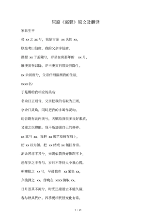 屈原离骚原文及翻译