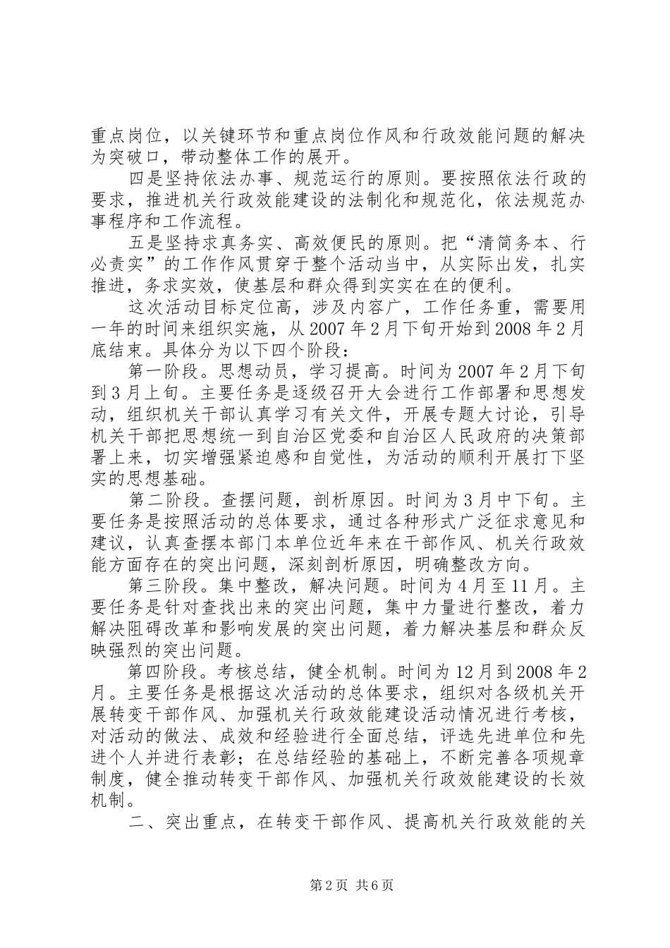 陆兵全区转变干部作风电视电话会议上的讲话发言_第2页