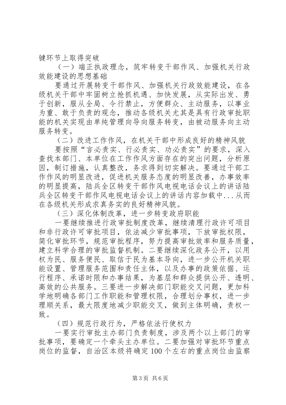 陆兵全区转变干部作风电视电话会议上的讲话发言_第3页