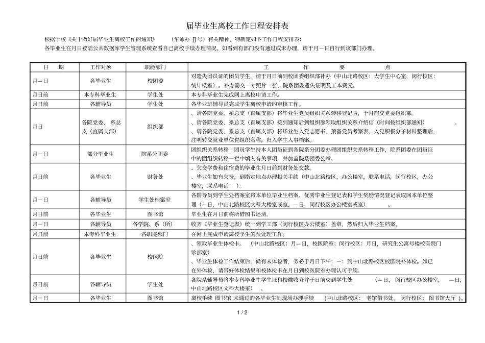 届毕业生离校工作日程安排表_第1页