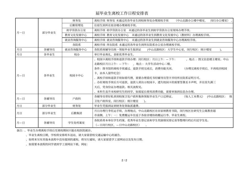 届毕业生离校工作日程安排表_第2页