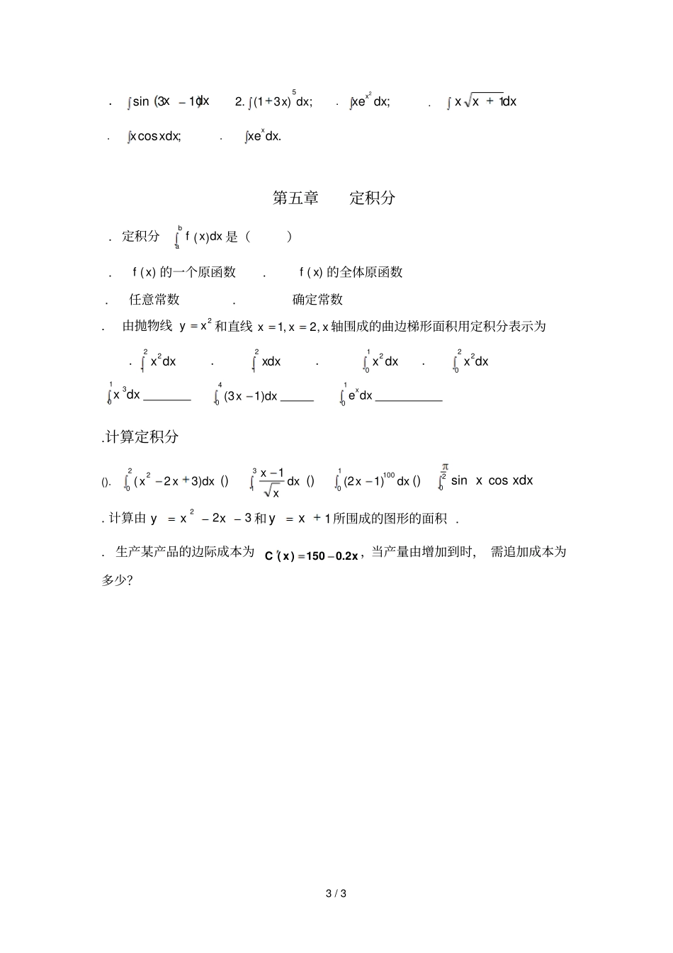 届毕业班经济数学补考复习指导_第3页