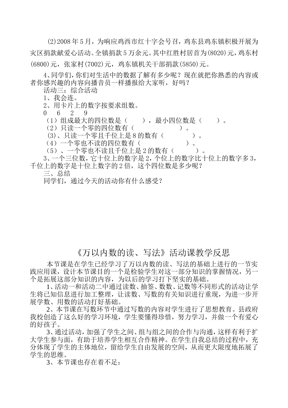 万以内数的读写活动课_第2页