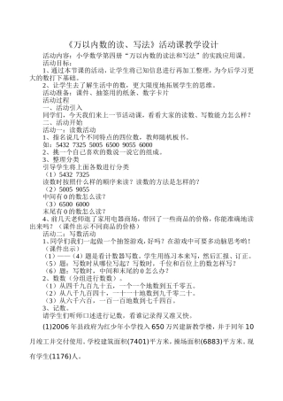 万以内数的读写活动课