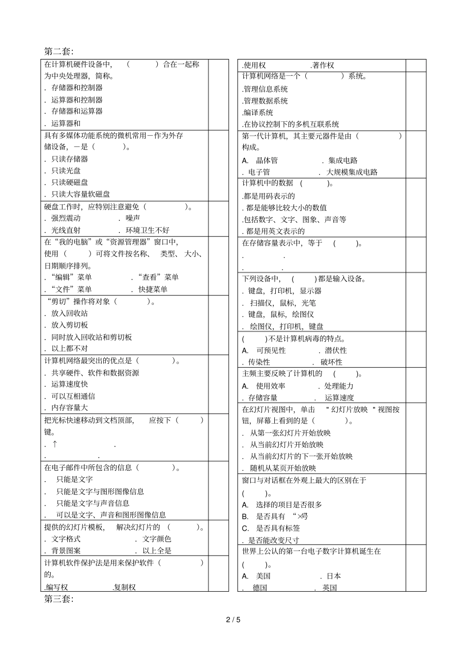 届海淀区中小学生世纪杯计算机竞赛练习光盘客观题_第2页