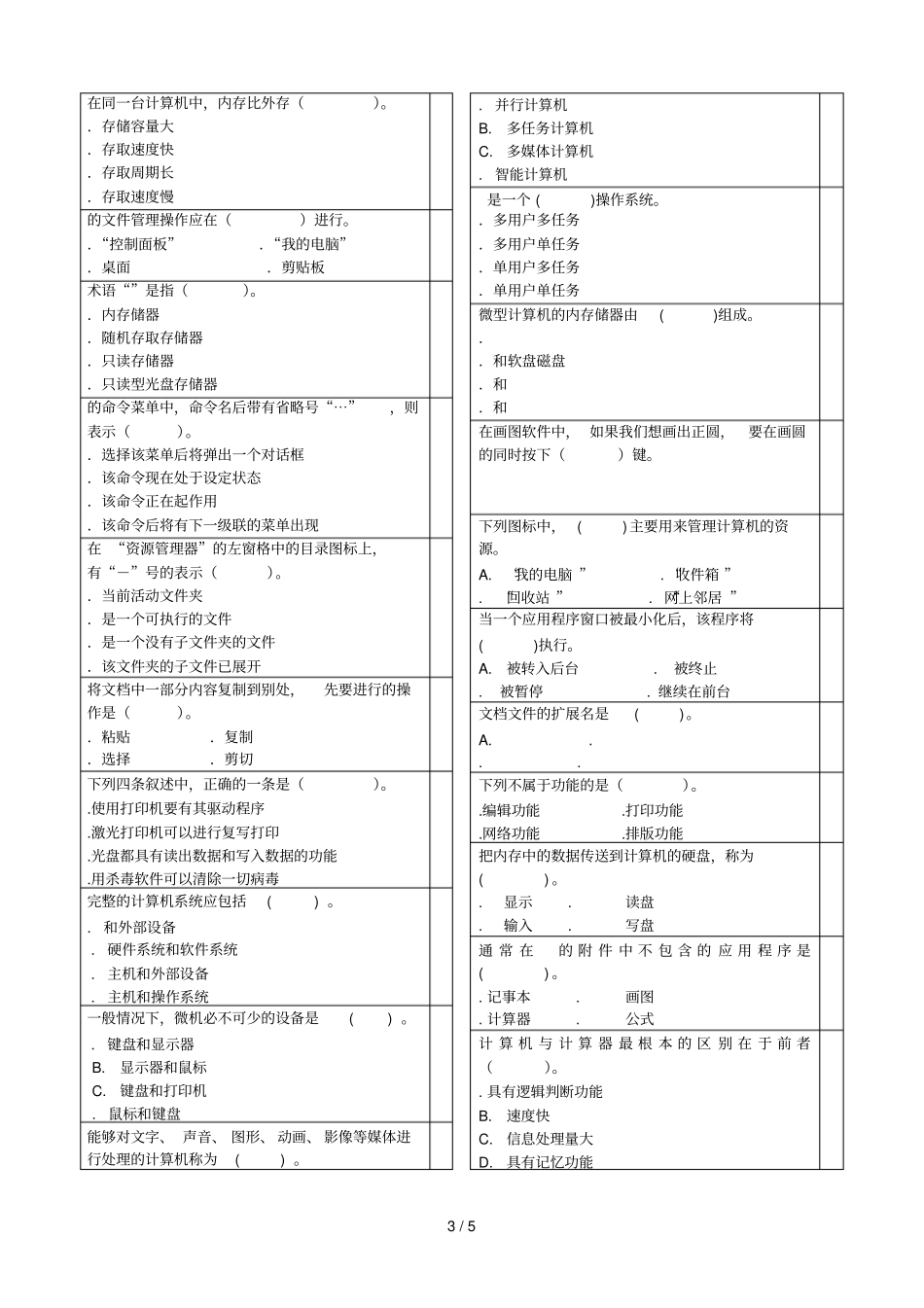 届海淀区中小学生世纪杯计算机竞赛练习光盘客观题_第3页