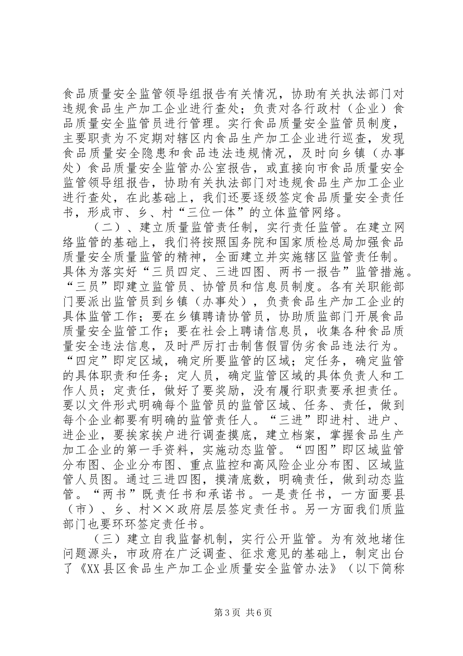 局长在市食品质量安全监管会议上的讲话发言_第3页